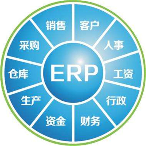 ERP系統(tǒng).jpg ERP系統(tǒng).jpg
